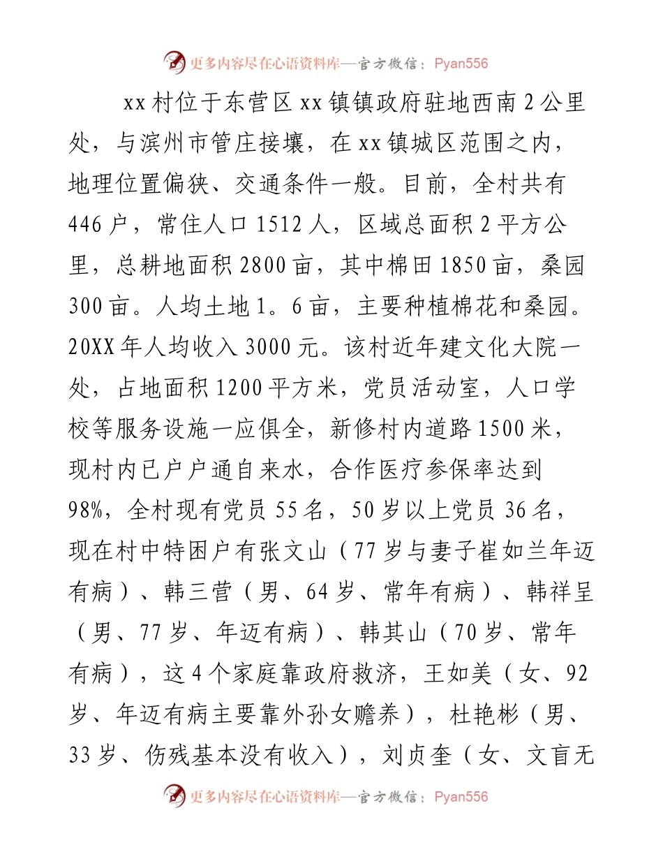 驻村工作计划5篇.docx_第2页