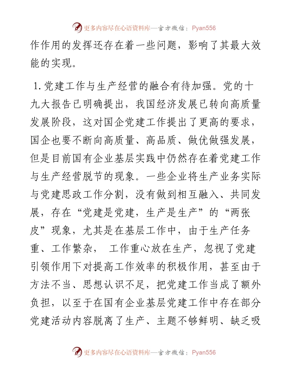 集团公司国有企业基层党建工作报告.docx_第2页