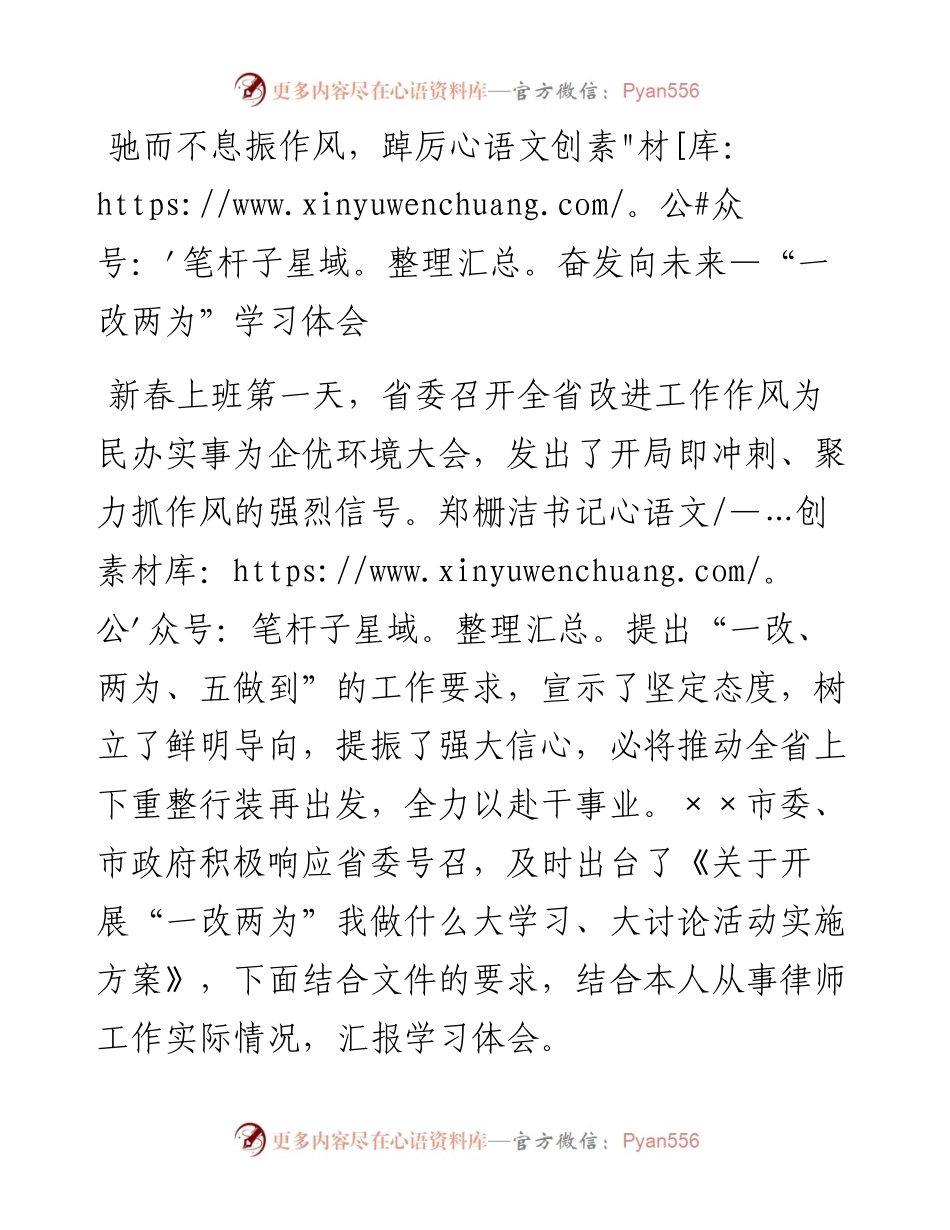 驰而不息振作风，踔厉奋发向未来—“一改两为”学习体会.docx_第1页