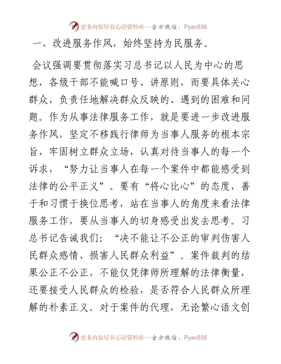驰而不息振作风，踔厉奋发向未来—“一改两为”学习体会.docx_第2页