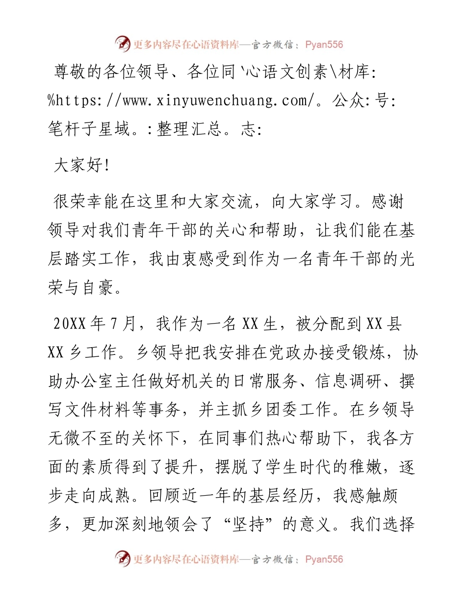 青年干部代表座谈会的发言材料.docx_第1页