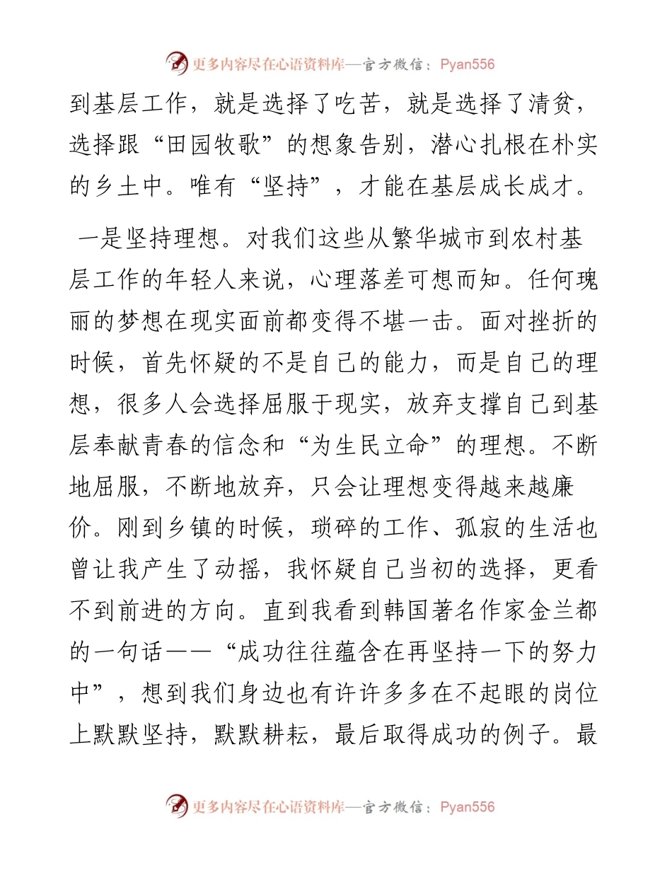 青年干部代表座谈会的发言材料.docx_第2页