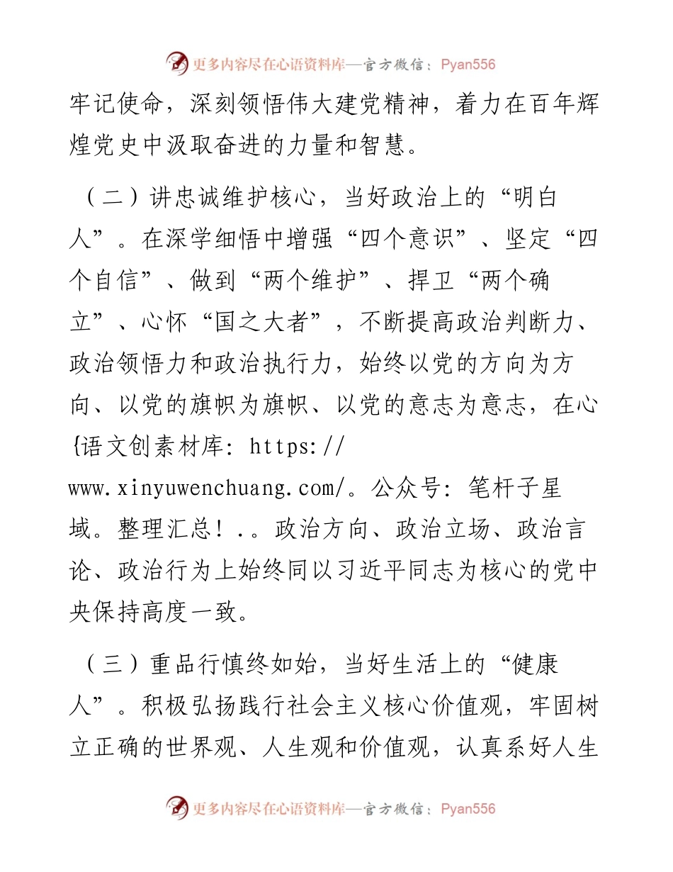 领导干部个人年终工作总结.docx_第2页