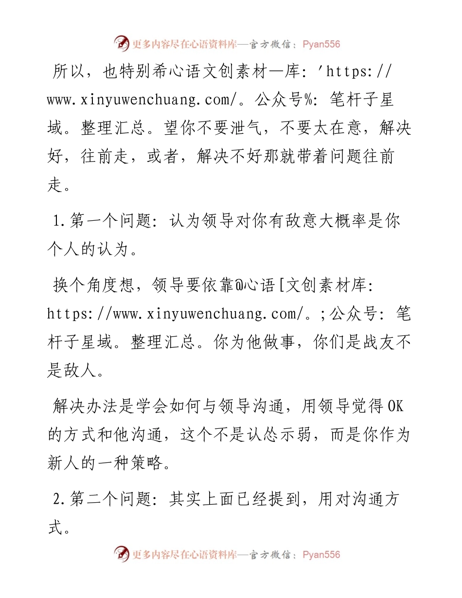 领导给你布置的任务根本很难完成，满分的回应是怎样的？.docx_第2页