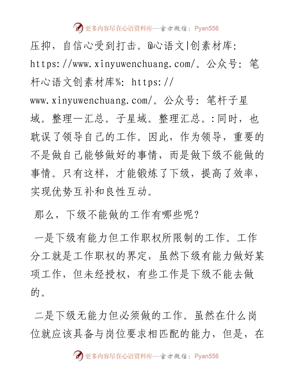 领导要做下级不能做的工作，而不是自己能做的工作.docx_第2页