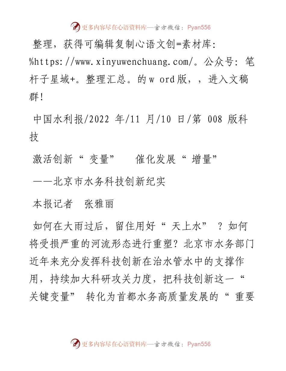 .11.10本报记者张雅丽：激活创新变量催化发展增量.docx_第1页