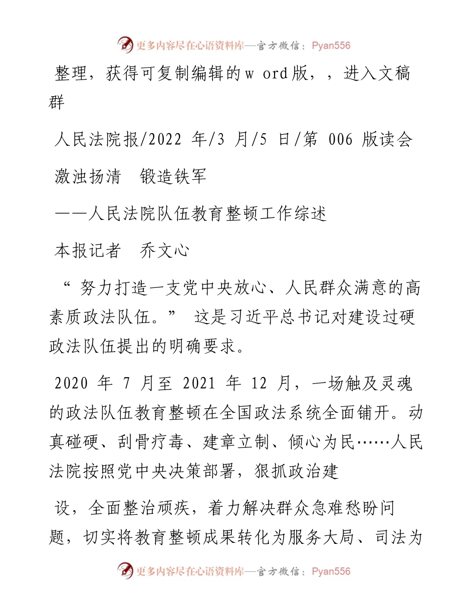 .03.05本报记者乔文心：激浊扬清锻造铁军.docx_第1页