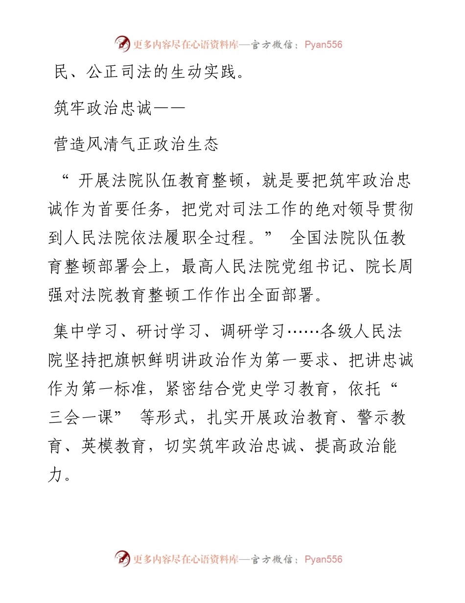 .03.05本报记者乔文心：激浊扬清锻造铁军.docx_第2页