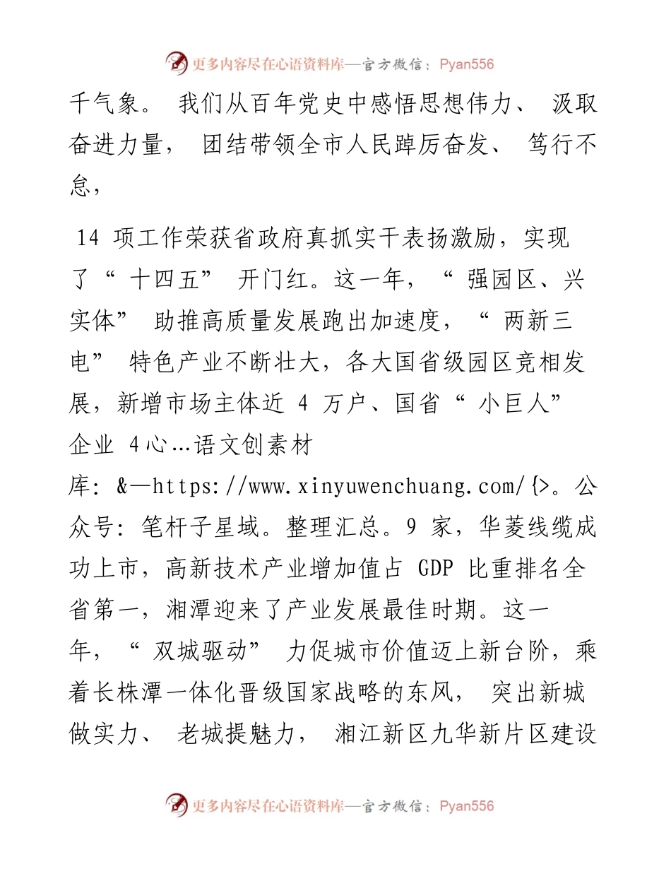 .01.27湘潭市委书记张迎春湘潭市委副书记、市人民政府市长胡贺波：家乡春光好诚迎雁归巢.docx_第2页