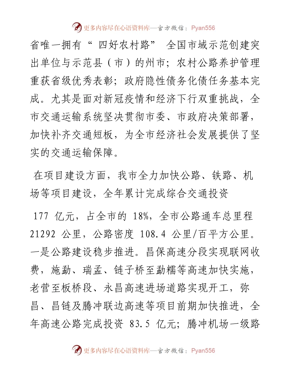.03.31王丹妮：保山交通运输工作十四五开局传捷报.docx_第2页