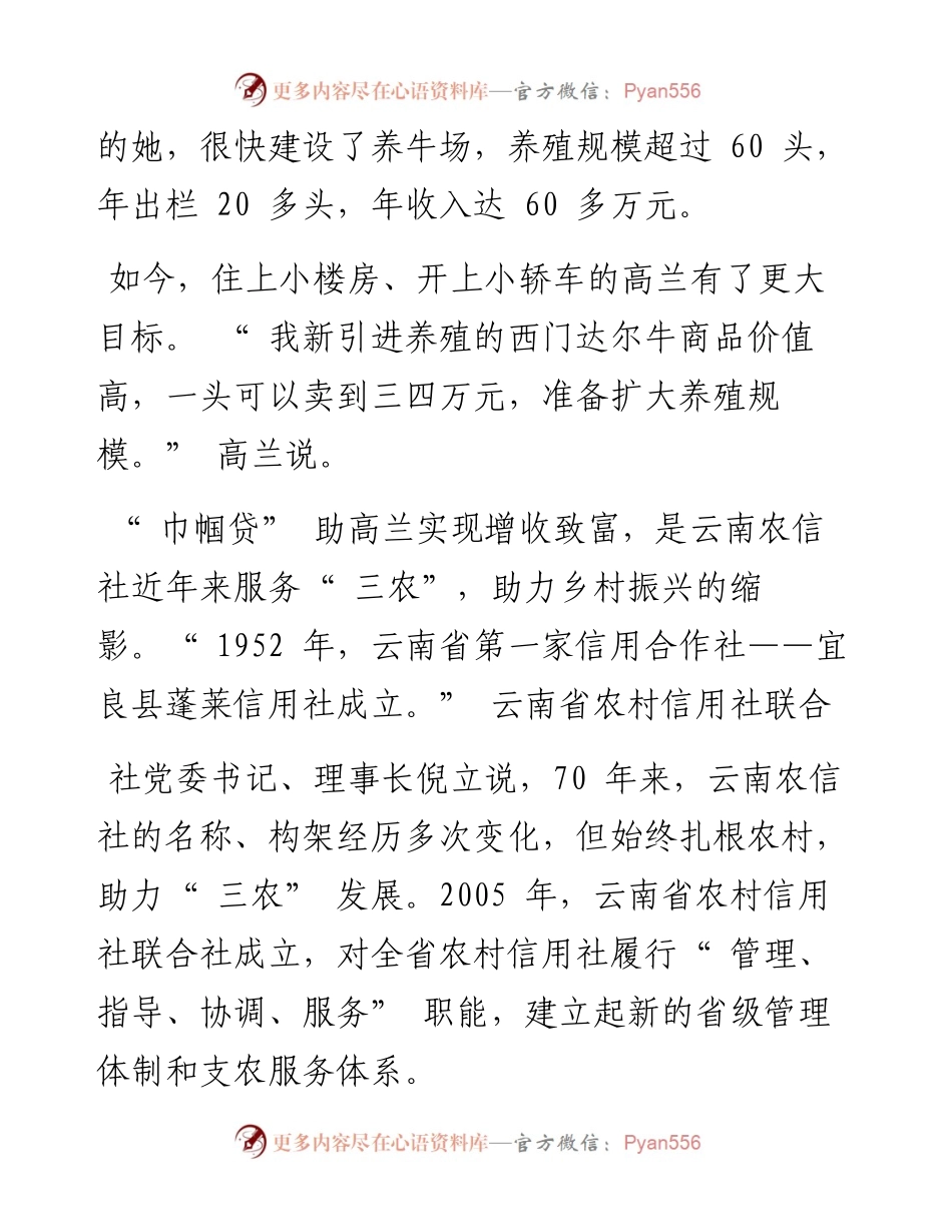 .09.09记者浦超：云南农信社创新服务为乡村振兴注入金融活水.docx_第2页