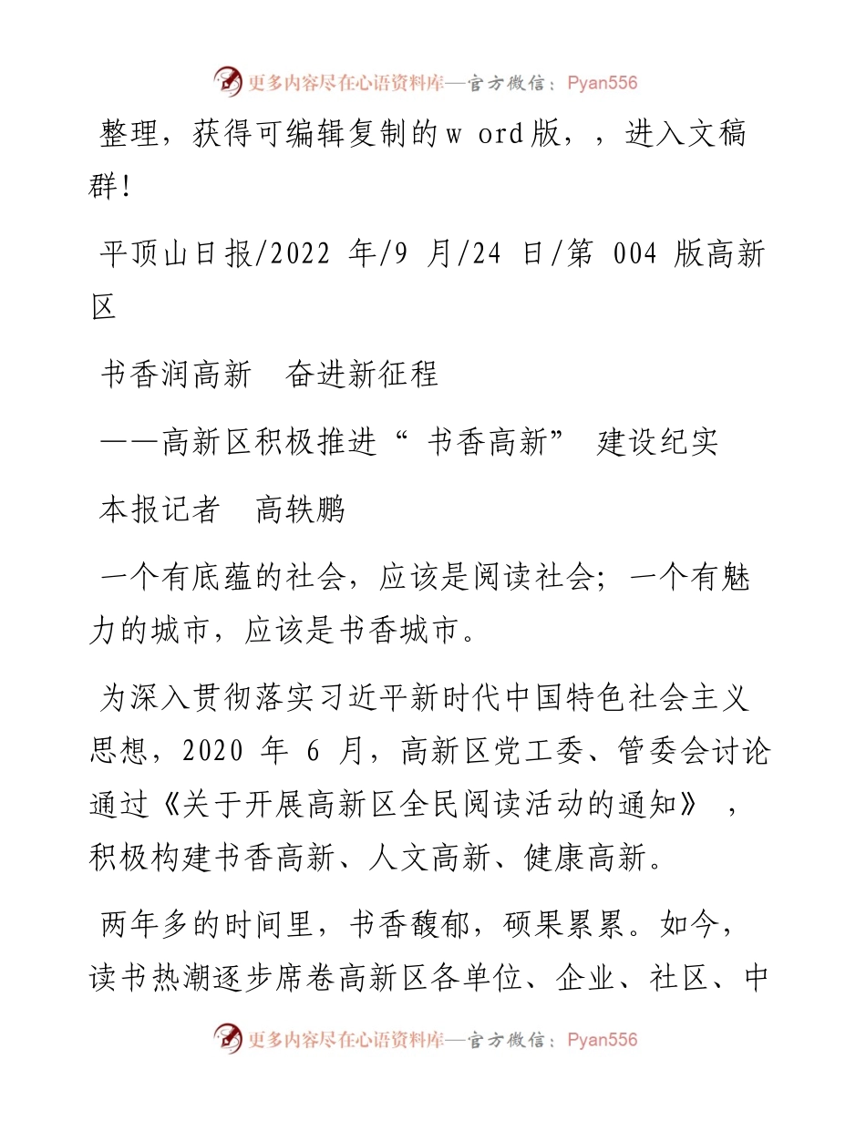 .09.24本报记者高轶鹏：书香润高新奋进新征程.docx_第1页
