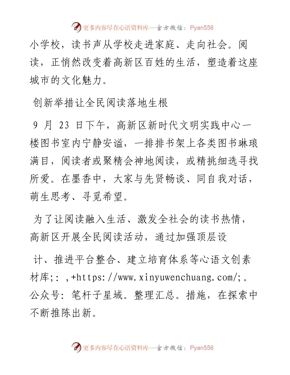 .09.24本报记者高轶鹏：书香润高新奋进新征程.docx_第2页