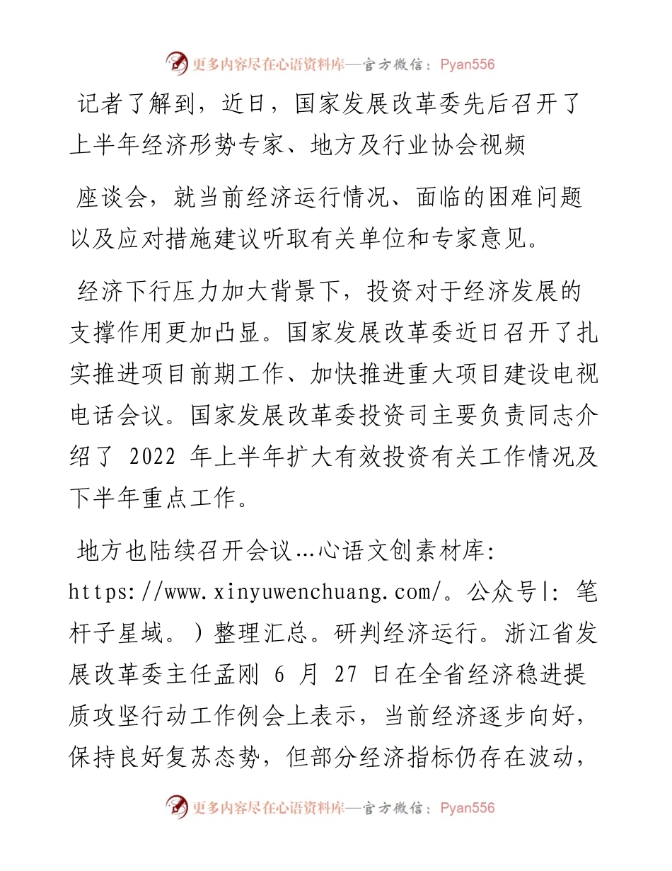 .07.04记者汪子旭：发改委年中摸底研判经济形势.docx_第2页