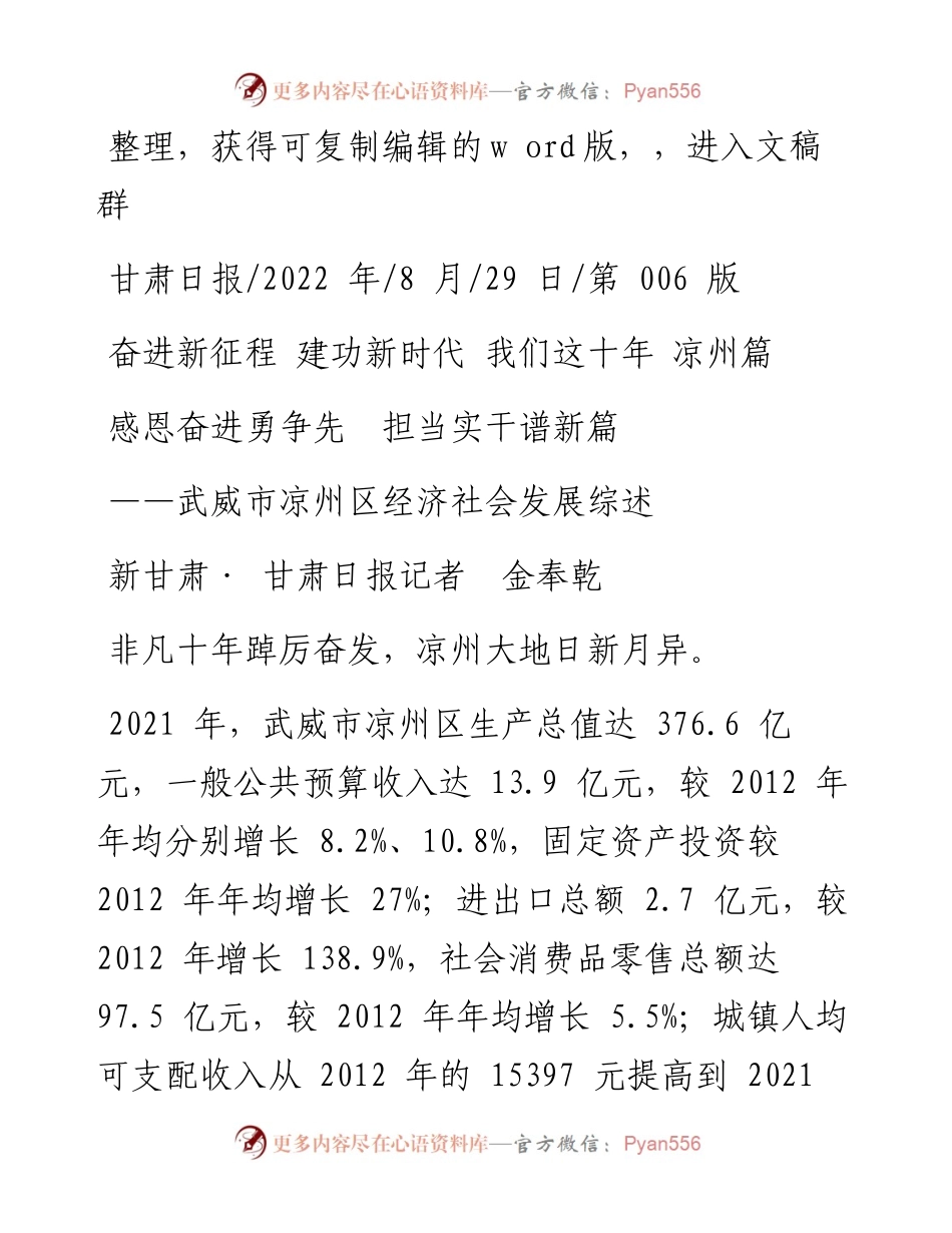 .08.29新甘肃·甘肃日报记者金奉乾：感恩奋进勇争先担当实干谱新篇.docx_第1页