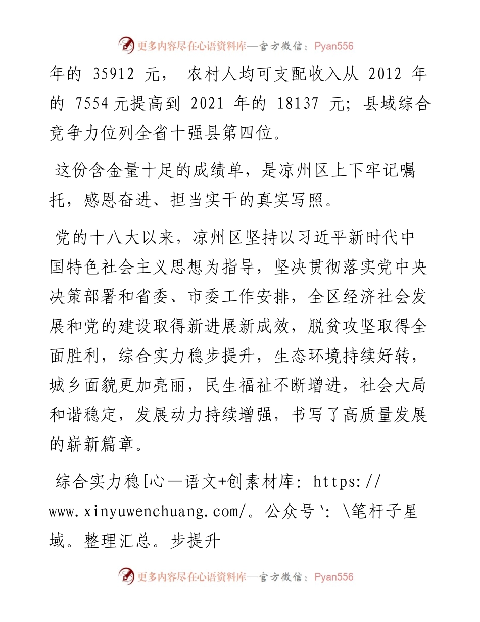 .08.29新甘肃·甘肃日报记者金奉乾：感恩奋进勇争先担当实干谱新篇.docx_第2页