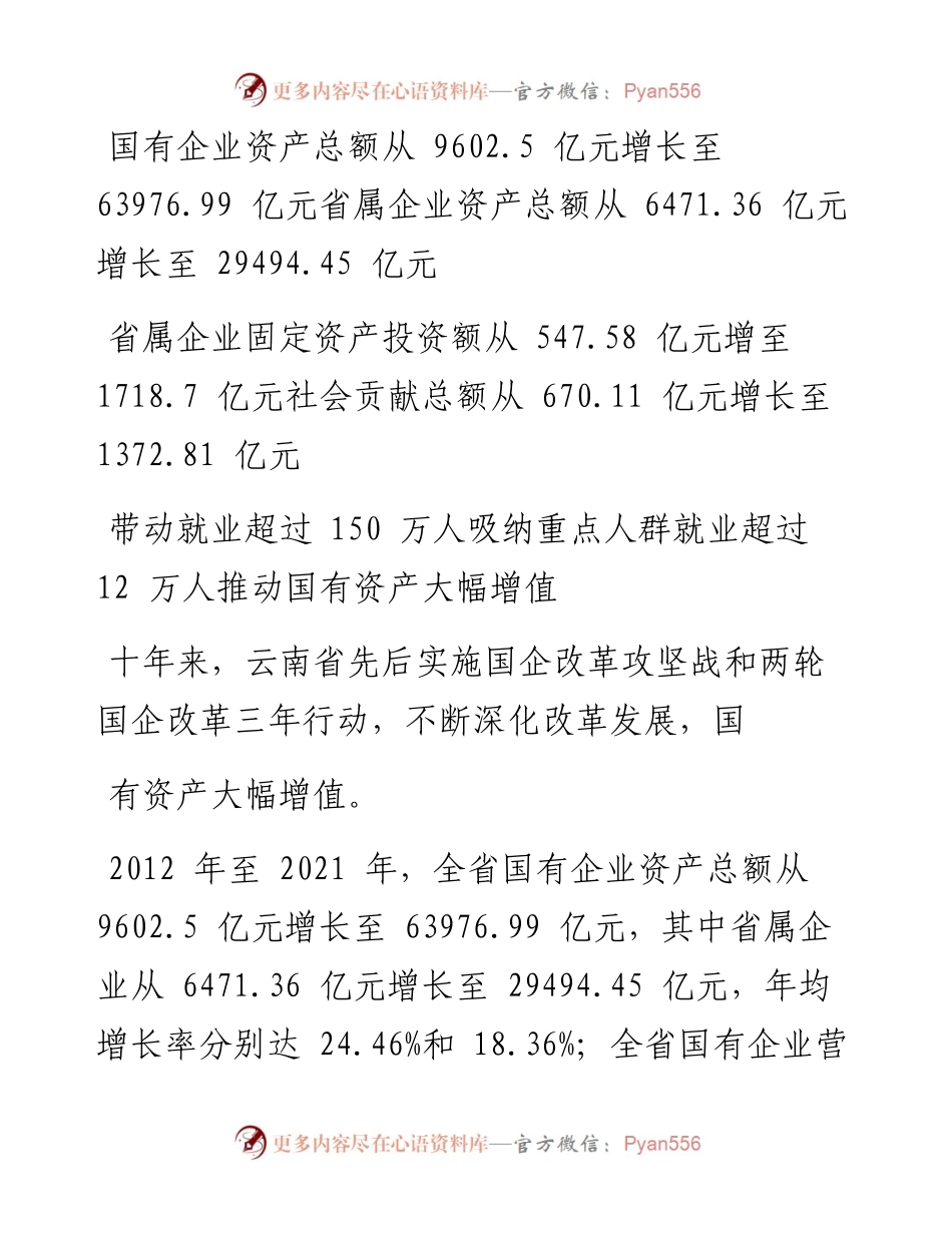.10.18本报记者李继洪：深化国资国企改革筑牢国民经济压舱石.docx_第2页