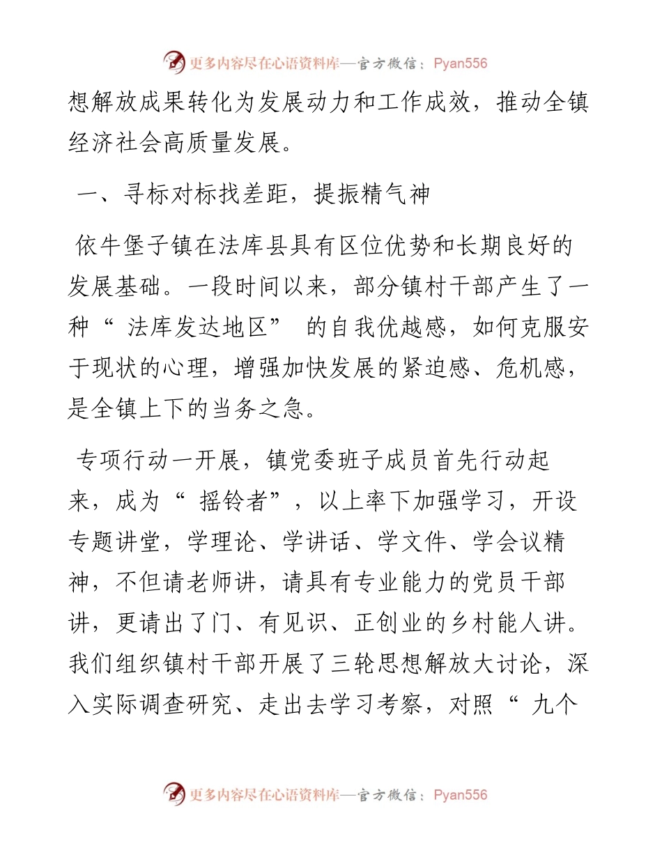 .05.16发言人法库县依牛堡子镇党委书记赵志新：思想解放求突破聚力发展当先锋.docx_第2页
