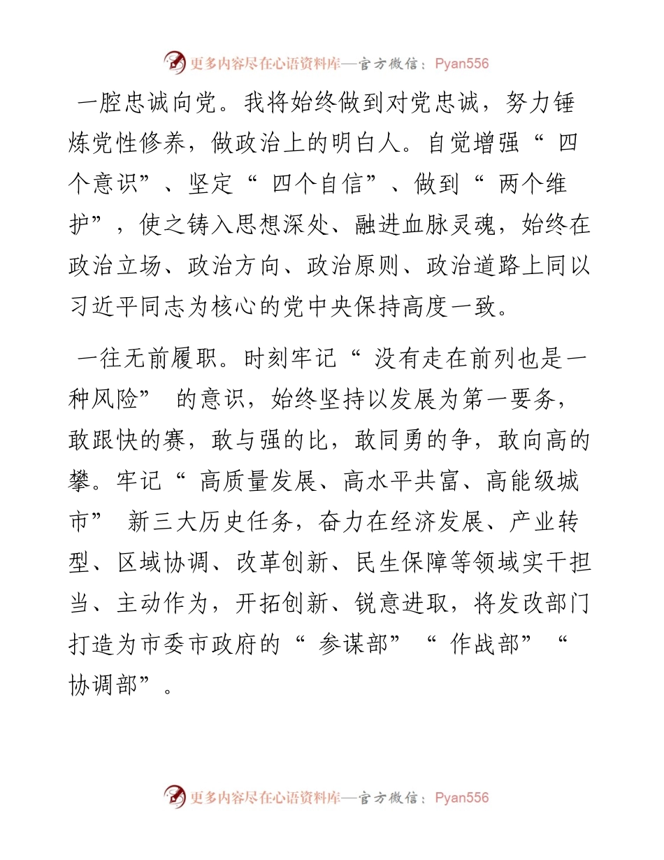 .02.16台州市发展改革委主任陈建勋：推动台州发展改革事业迈上新台阶.docx_第2页