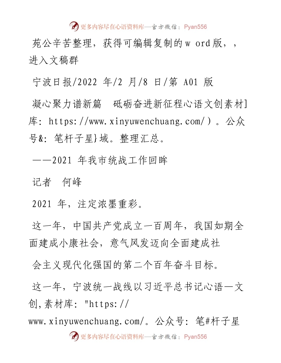 .02.08记者何峰：凝心聚力谱新篇砥砺奋进新征程——笔苑公众号辛苦.docx_第1页