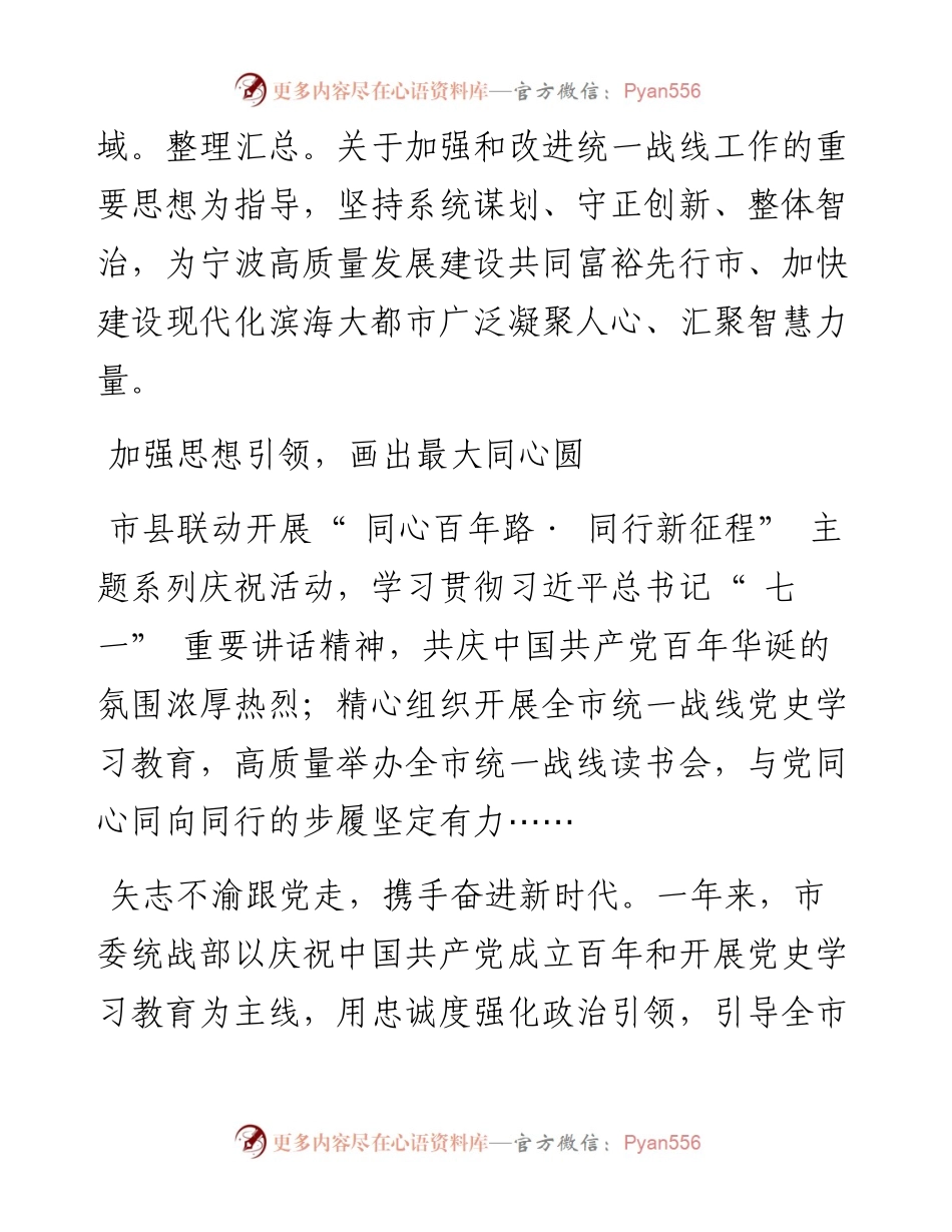 .02.08记者何峰：凝心聚力谱新篇砥砺奋进新征程——笔苑公众号辛苦.docx_第2页