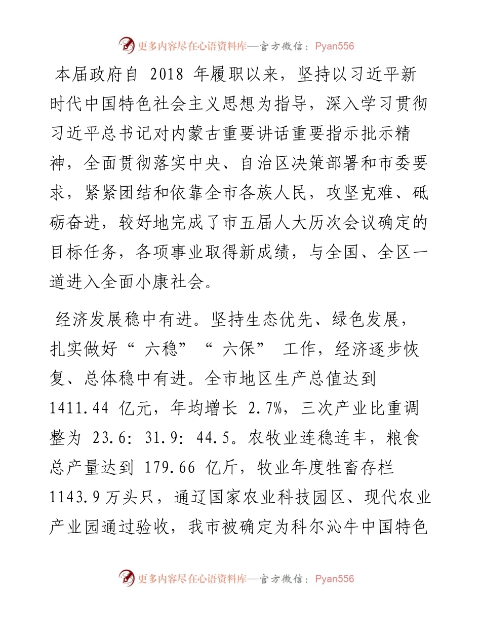.02.18市人民政府市长郭玉峰：政府工作报告.docx_第2页