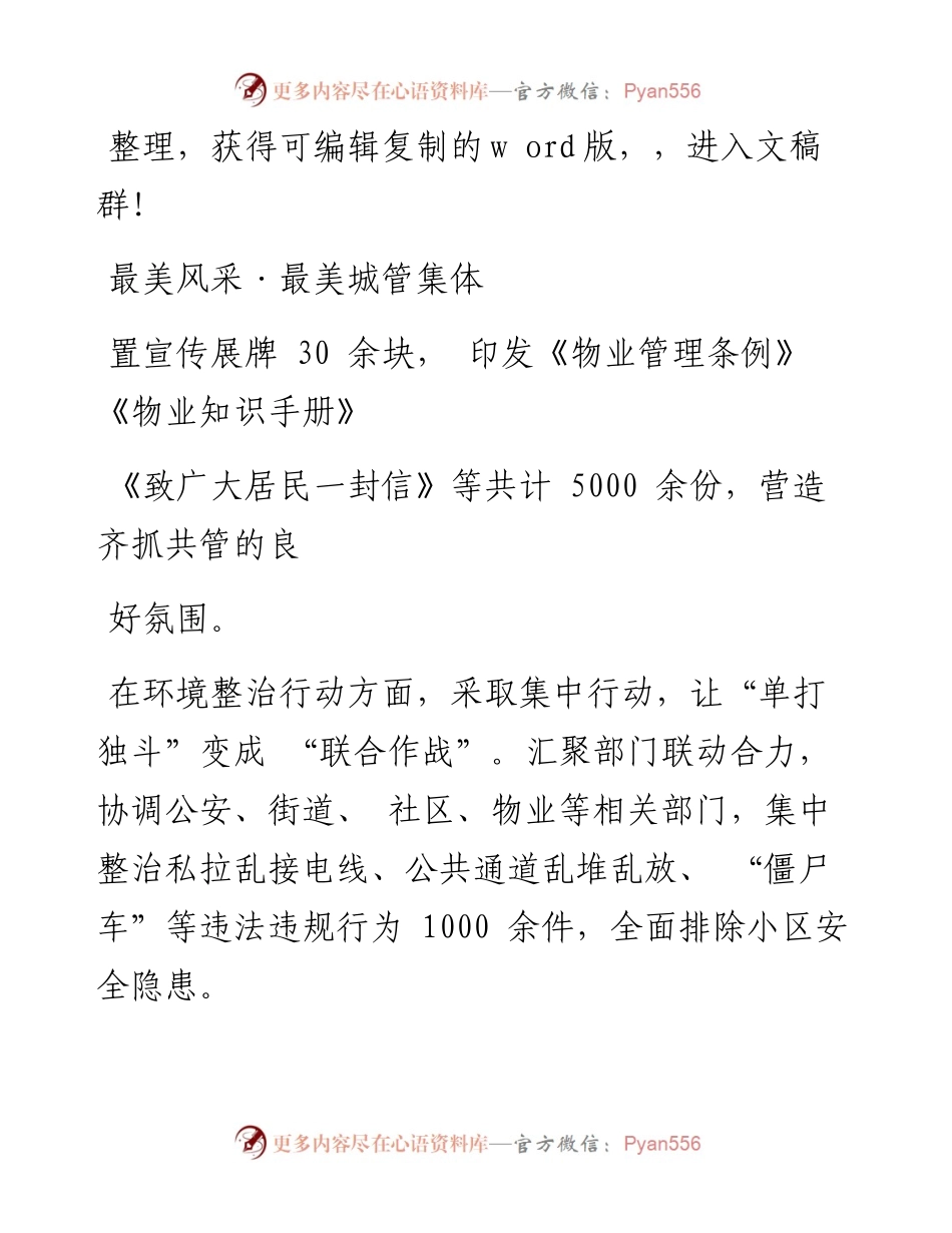 .01.08记者刘菲菲：让城市更幸福宜居.docx_第1页