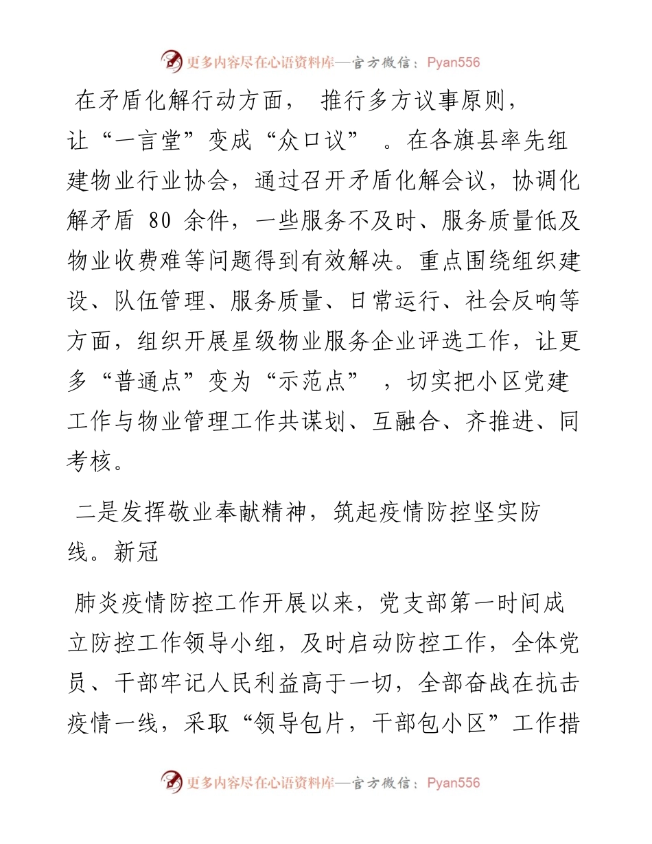 .01.08记者刘菲菲：让城市更幸福宜居.docx_第2页