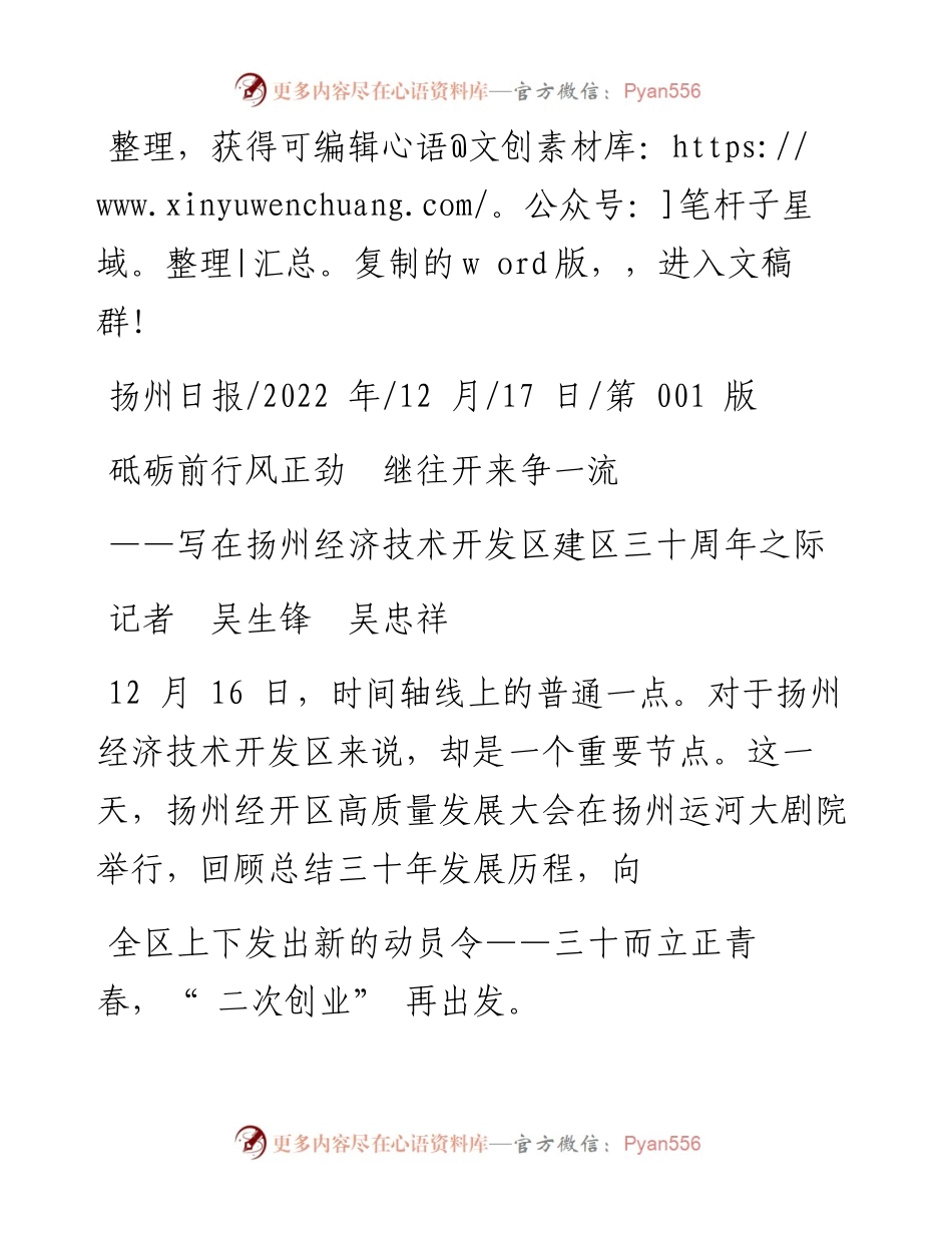 .12.17记者吴生锋吴忠祥：砥砺前行风正劲继往开来争一流.docx_第1页