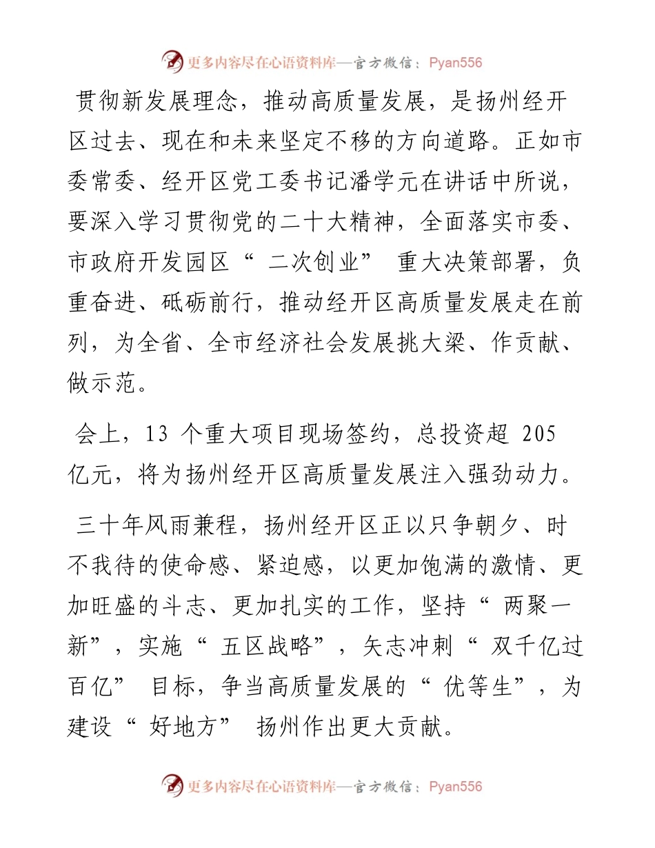 .12.17记者吴生锋吴忠祥：砥砺前行风正劲继往开来争一流.docx_第2页