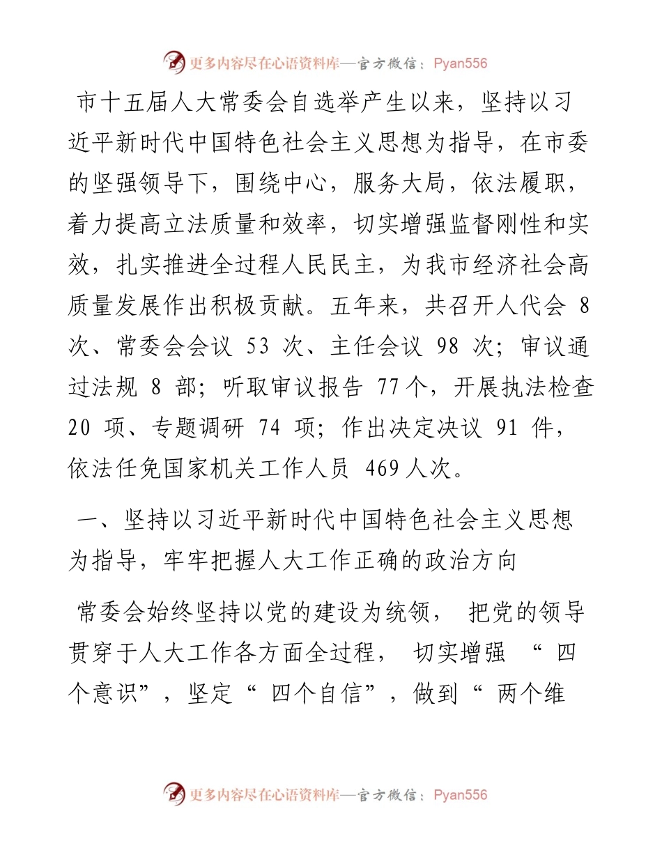.01.20江门市人大常委会党组副书记、副主任易中强：江门市人民代表大会常务委员会工作报告.docx_第2页