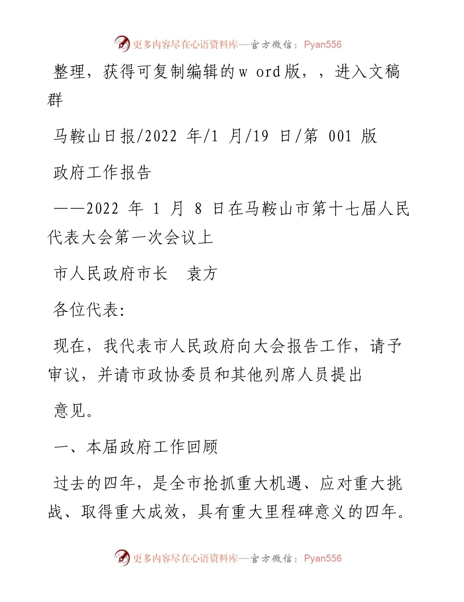 .01.19市人民政府市长袁方：政府工作报告.docx_第1页