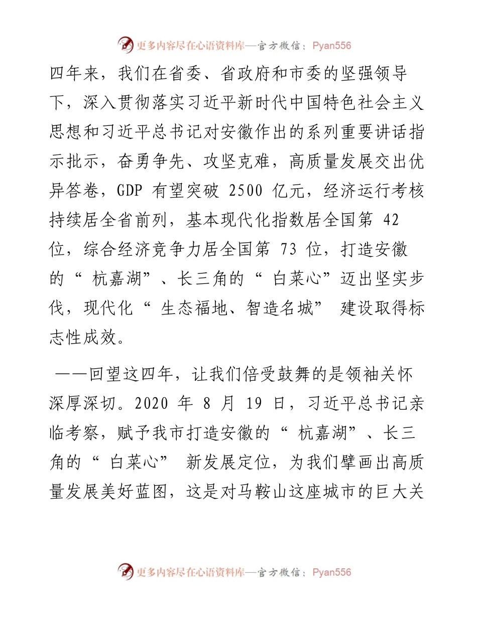 .01.19市人民政府市长袁方：政府工作报告.docx_第2页