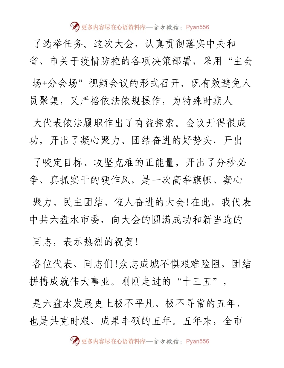 .02.04省人大常委会副主任市委书记王忠：继续奋斗勇往直前以忠诚干净担当创造更加灿烂的辉煌——如椽巨笔1公众号整理.docx_第2页