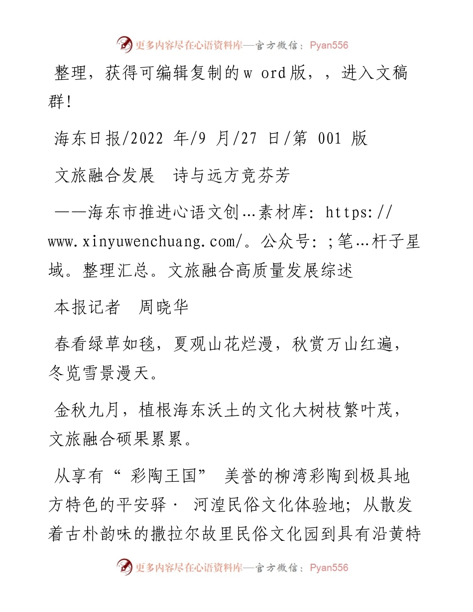 .09.27本报记者周晓华：文旅融合发展诗与远方竞芬芳.docx_第1页