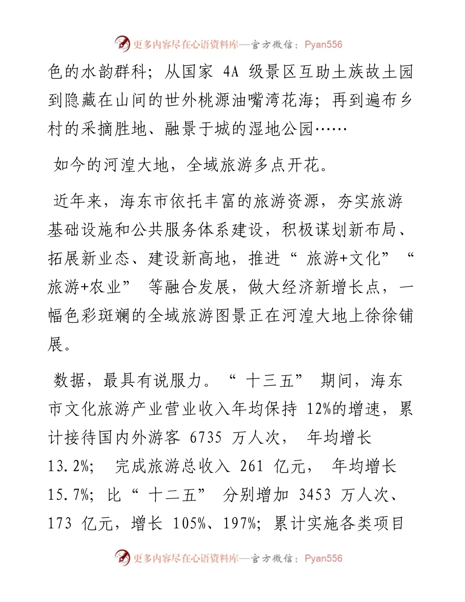 .09.27本报记者周晓华：文旅融合发展诗与远方竞芬芳.docx_第2页