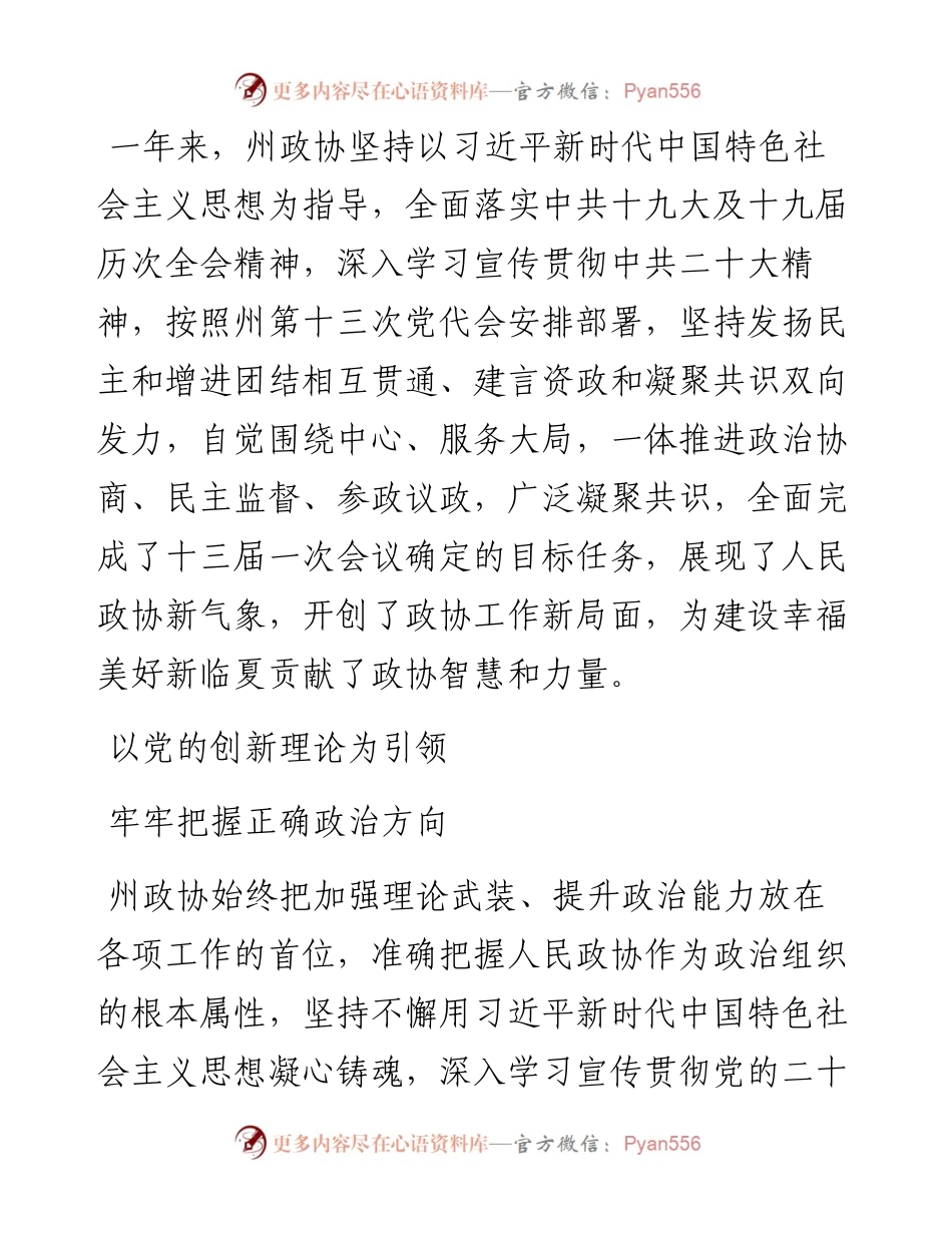.12.08本报记者马丽亚：坚定政治方向坚守初心使命以高质量履职服务全州发展大局.docx_第2页