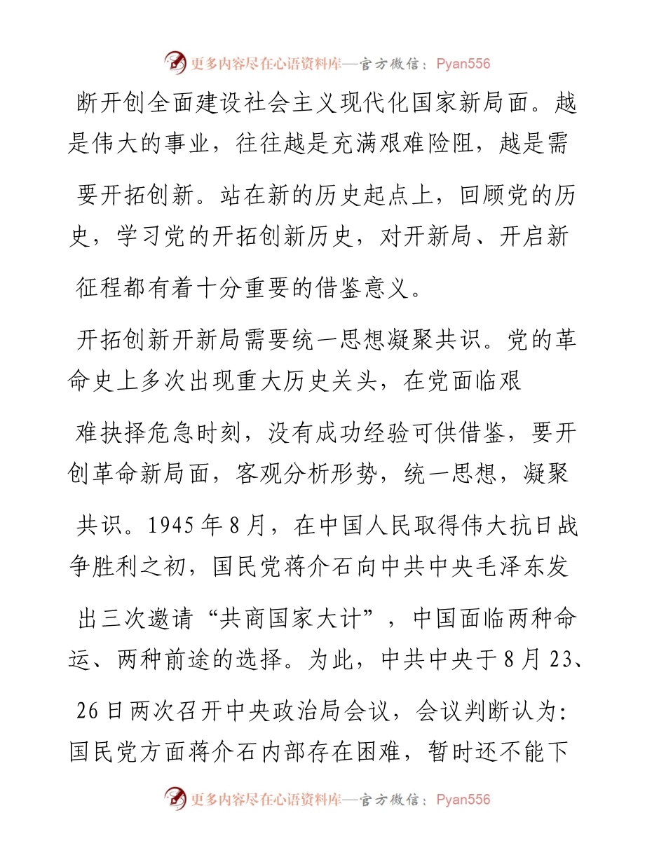 .03.02市委党史研究室副主任徐光煦：在党史学习教育中不断开拓创新开新局.docx_第2页