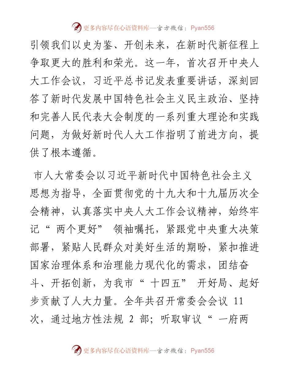 .03.18信阳市人大常委会主任谢天学：信阳市人民代表大会常务委员会工作报告.docx_第2页