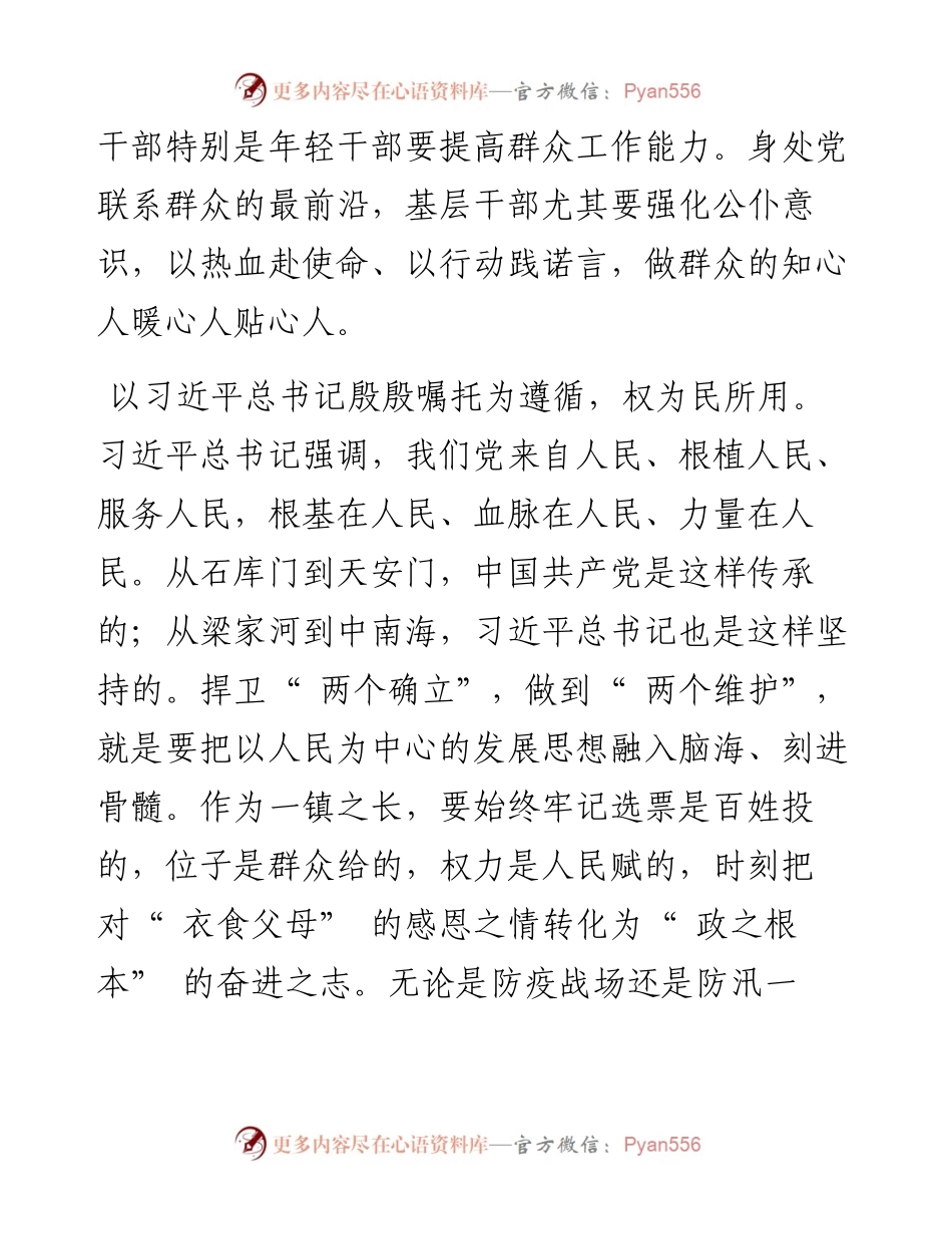 .02.24团市委副书记、范县陈庄镇镇长李鹏宇：做群众的知心人暖心人贴心人.docx_第2页