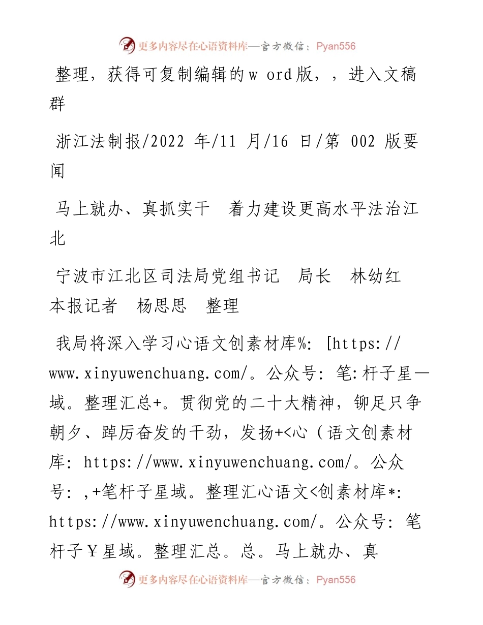 .11.16江北区司法局党组书记局长林幼红：马上就办、真抓实干着力建设更高水平法治江北.docx_第1页