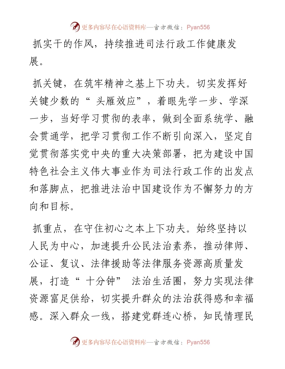 .11.16江北区司法局党组书记局长林幼红：马上就办、真抓实干着力建设更高水平法治江北.docx_第2页