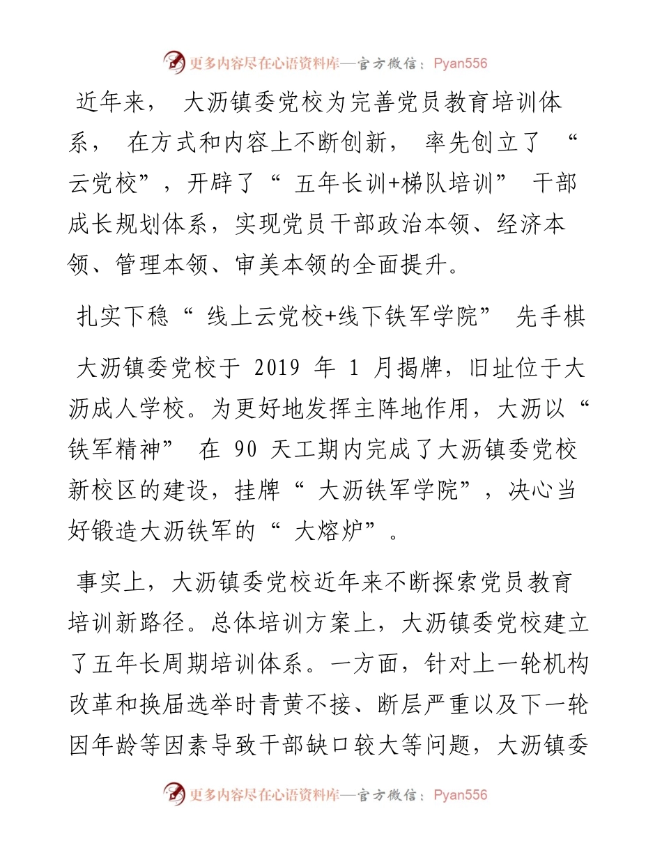 .07.01佛山日报见习记者黄轶彤通讯员夏永艳梁杰豪：大沥以基层党校布好锻造铁军大棋局.docx_第2页