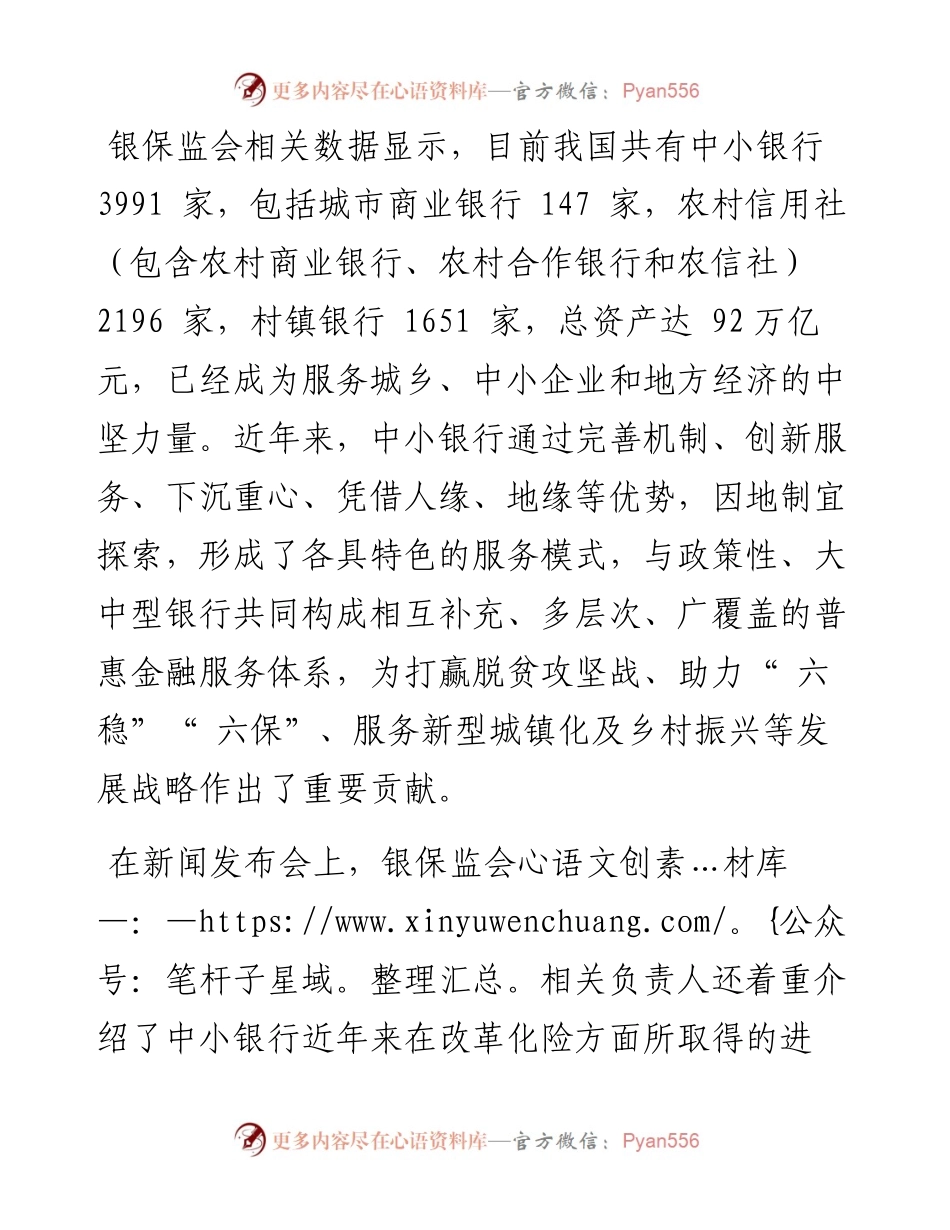 .06.30周萃：不断夯实中小银行健康发展基础.docx_第2页