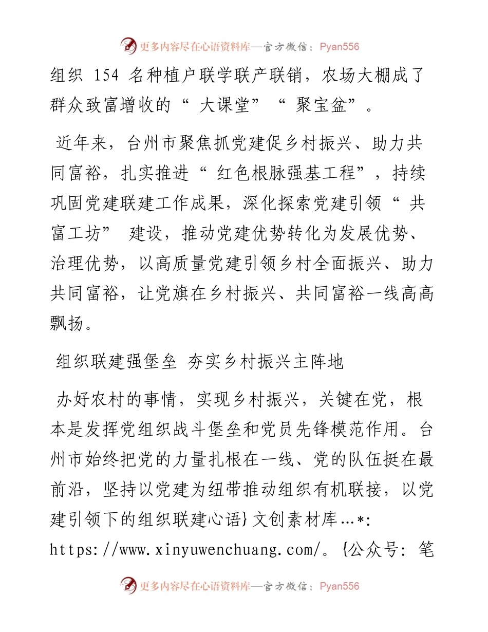 .12.15台传媒通讯员潘弋舟：党建引领组织助力奋力谱写台州乡村振兴新篇章.docx_第2页