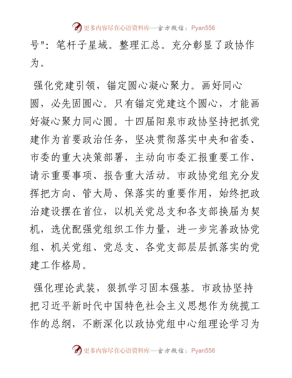 .08.31山西省阳泉市政协主席郭卫东：强化履职创新凝聚政协合力.docx_第2页