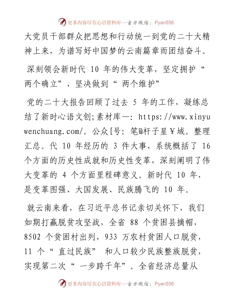 .11.21云南省委书记王宁：用党的二十大精神统一思想指引行动团结奋斗谱写好中国梦的云南篇章.docx_第2页