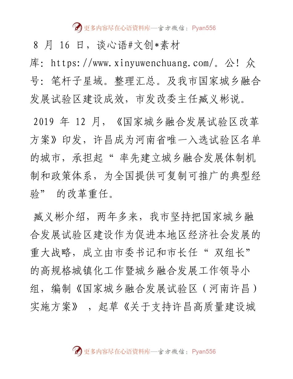 .10.10本报记者张辉：聚焦重点精准发力探索城乡融合新路径.docx_第2页