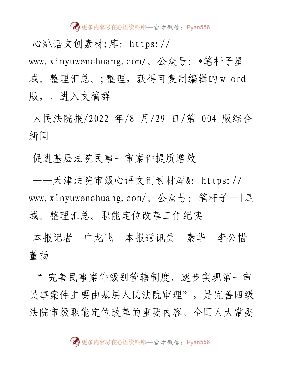 .08.29本报记者白龙飞本报通讯员秦华李公惜董扬：促进基层法院民事一审案件提质增效.docx_第1页