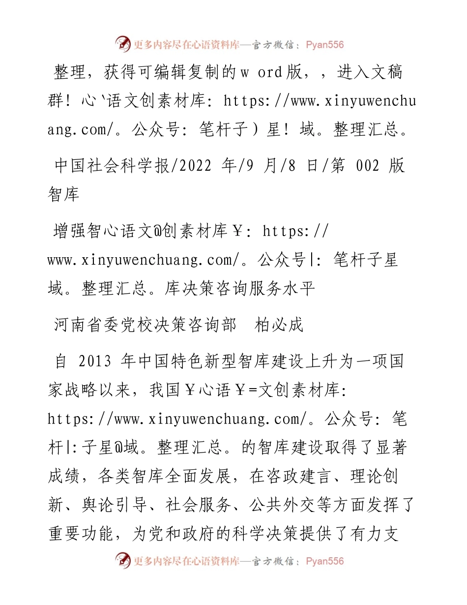 .09.08河南省委党校决策咨询部柏必成：增强智库决策咨询服务水平.docx_第1页